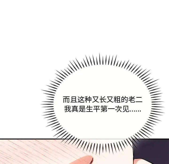 难以克制的欲望，第34話，第 65 页