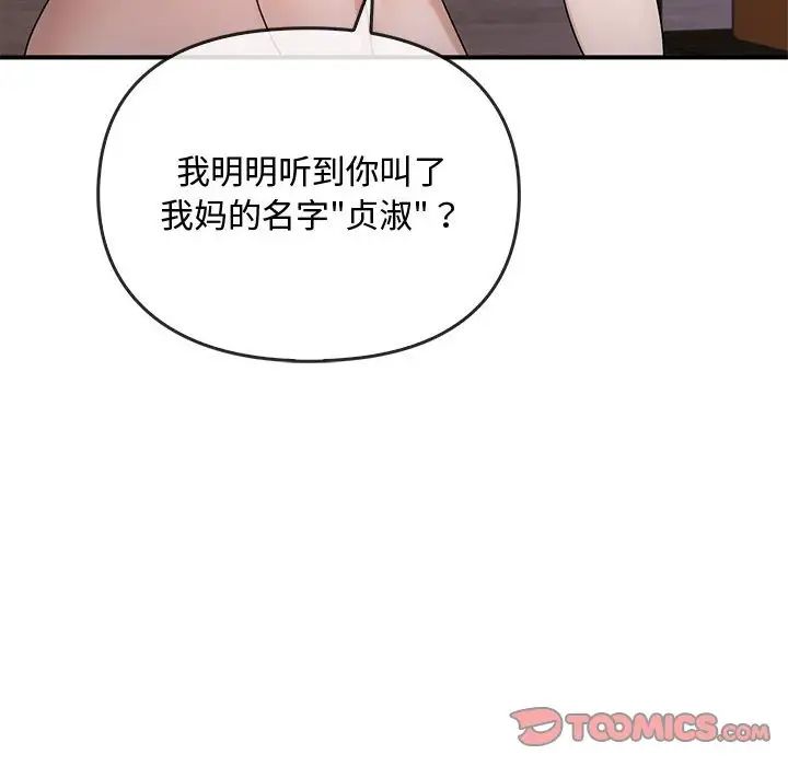 难以克制的欲望，第34話，第 12 页