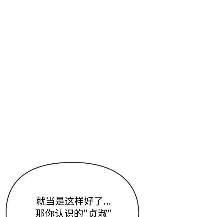 难以克制的欲望，第34話，第 28 页