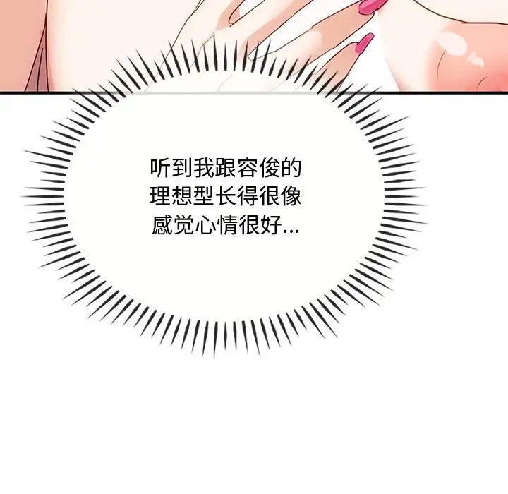 难以克制的欲望，第34話，第 64 页