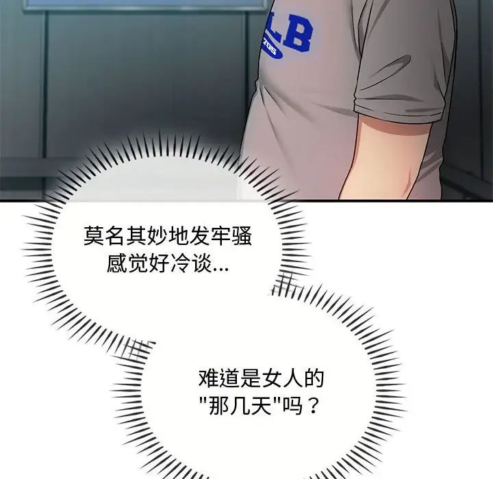 难以克制的欲望，第34話，第 132 页