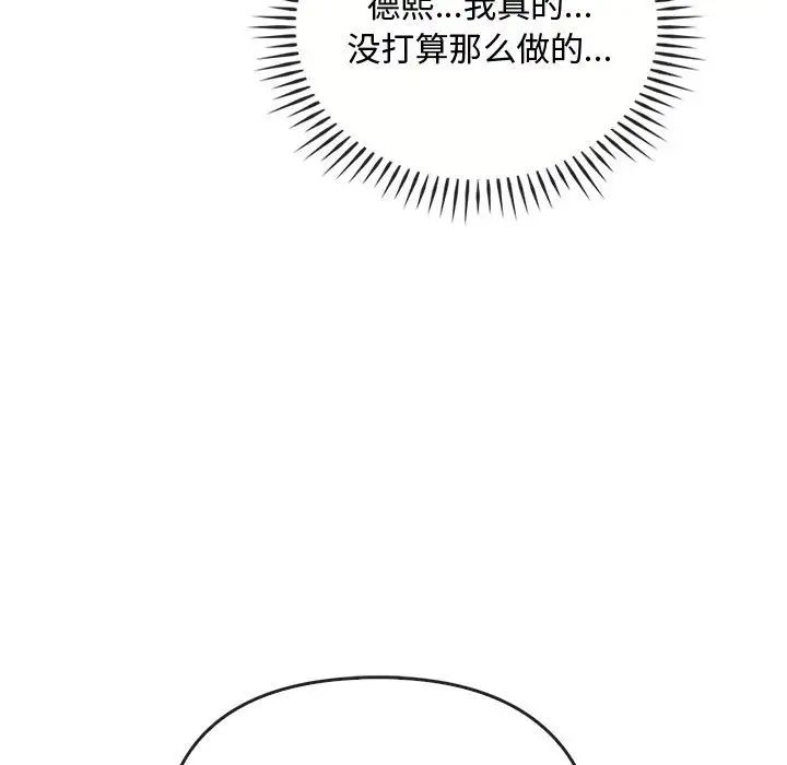 难以克制的欲望，第35話，第 96 页