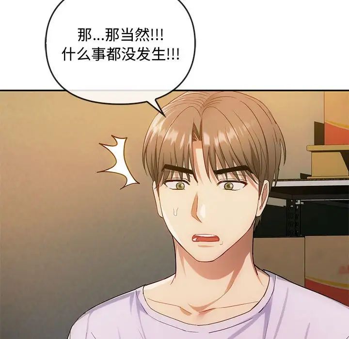 难以克制的欲望，第35話，第 49 页