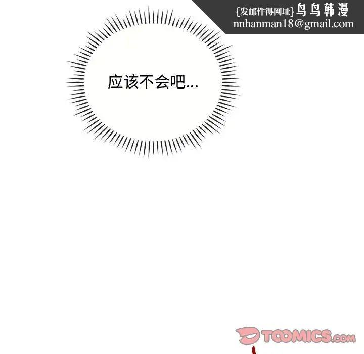 难以克制的欲望，第35話，第 69 页