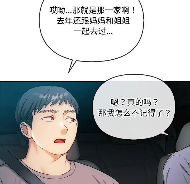 难以克制的欲望，第35話，第 97 页