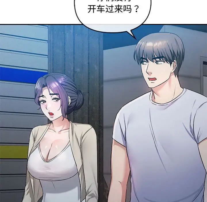难以克制的欲望，第35話，第 84 页