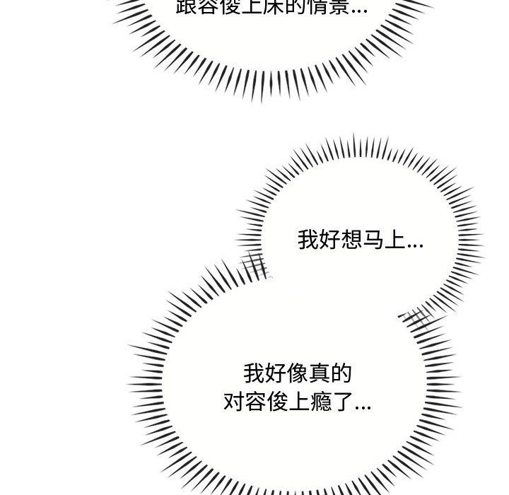 难以克制的欲望，第36話，第 34 页