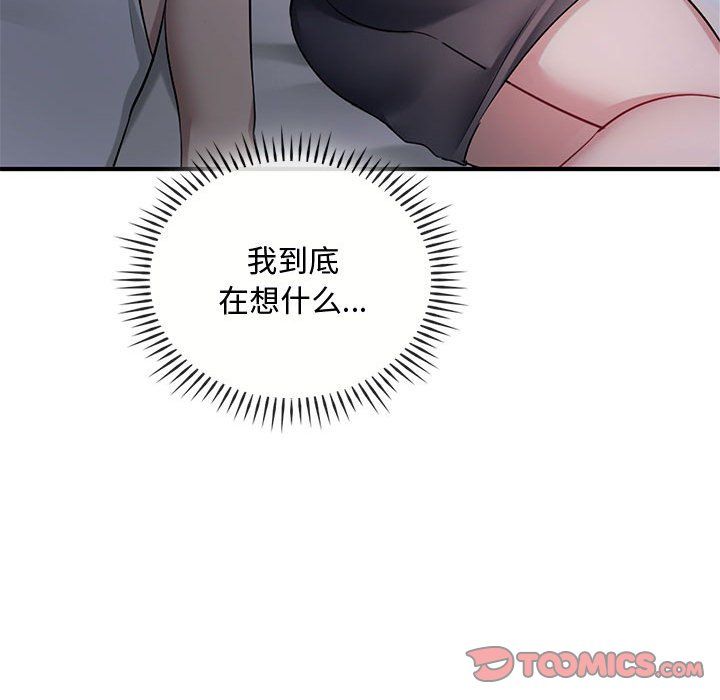 难以克制的欲望，第36話，第 69 页