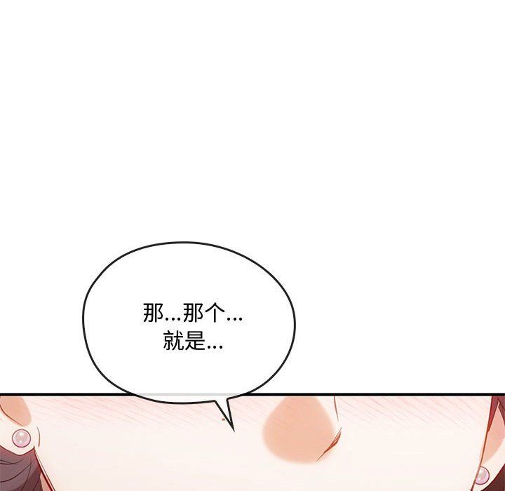 难以克制的欲望，第36話，第 132 页