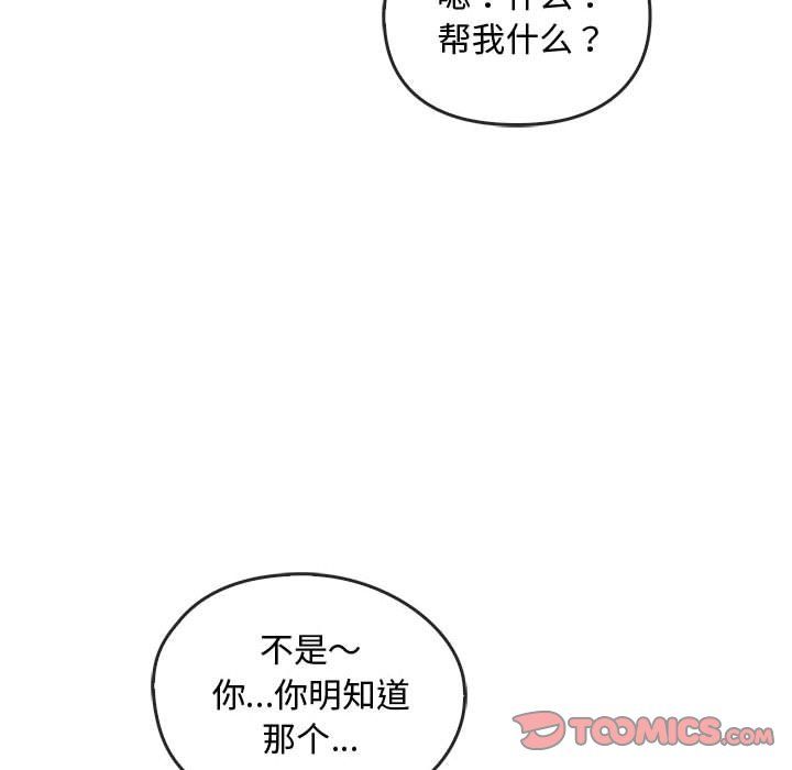 难以克制的欲望，第39話，第 21 页