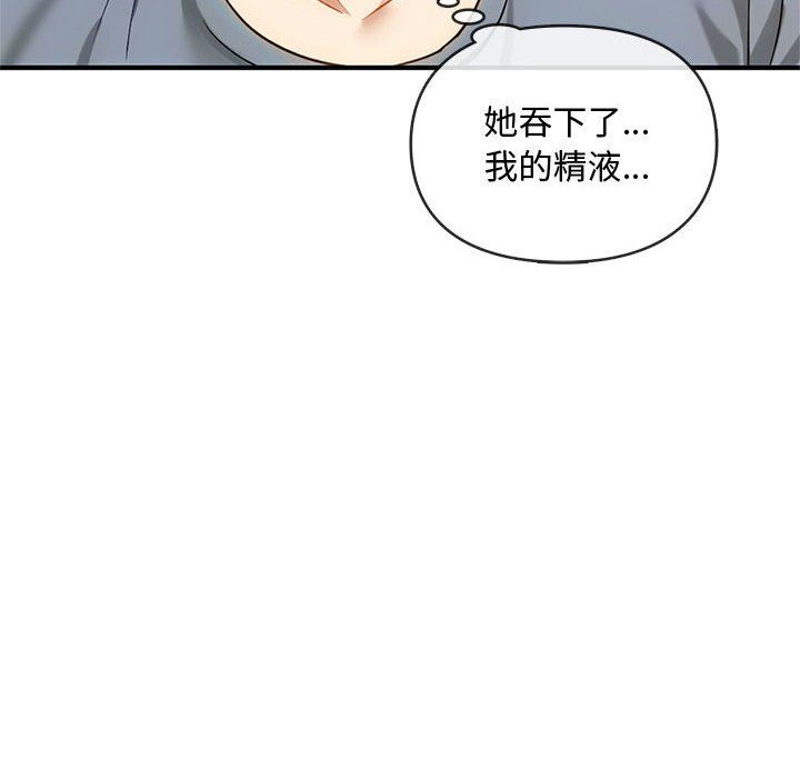 难以克制的欲望，第39話，第 8 页