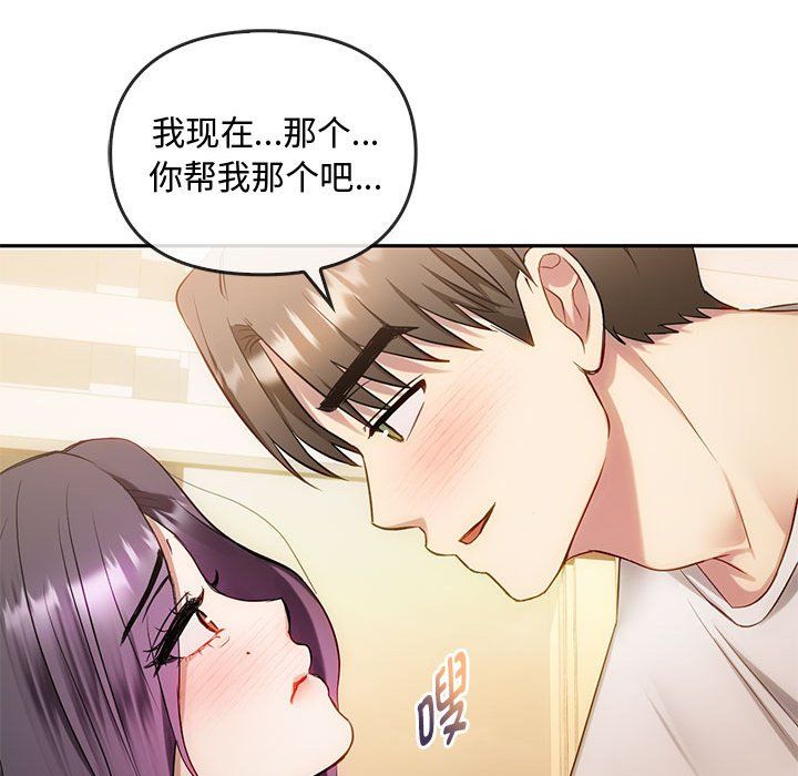 难以克制的欲望，第40話，第 103 页