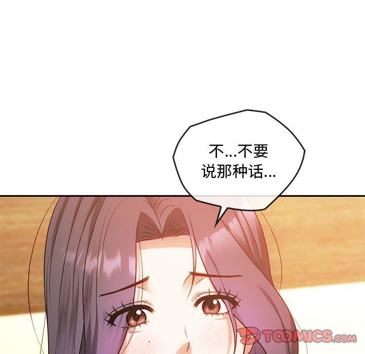 难以克制的欲望，第41話，第 69 页