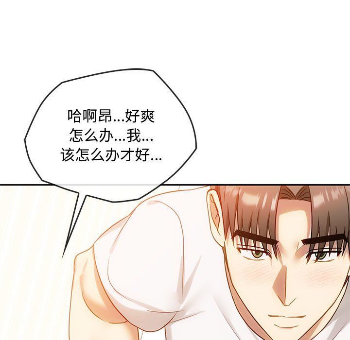 难以克制的欲望，第41話，第 77 页