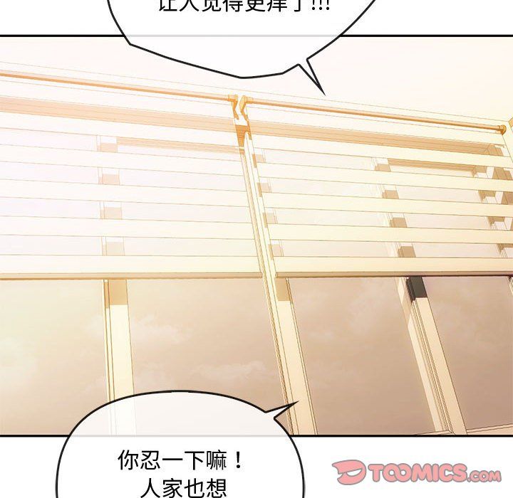 难以克制的欲望，第42話，第 96 页