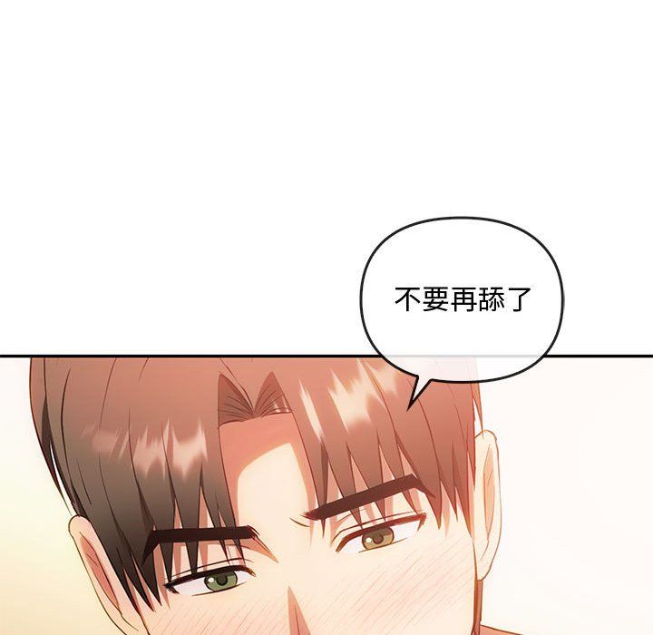 难以克制的欲望，第42話，第 44 页