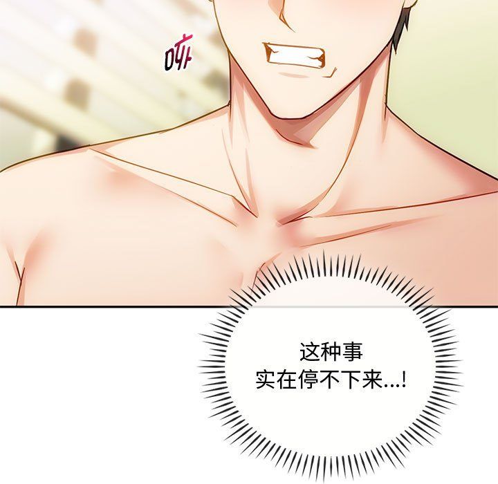 难以克制的欲望，第42話，第 11 页
