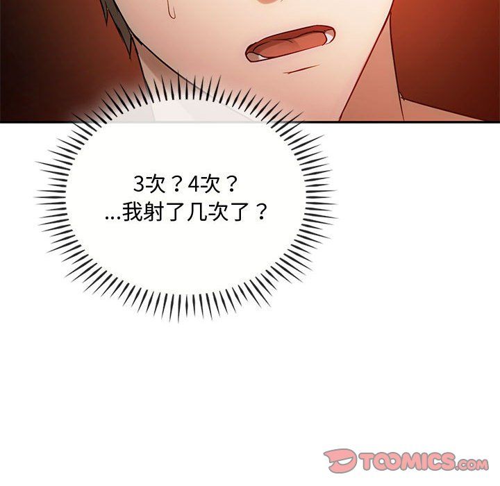 难以克制的欲望，第42話，第 51 页