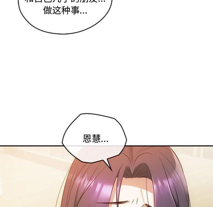 难以克制的欲望，第43話，第 122 页