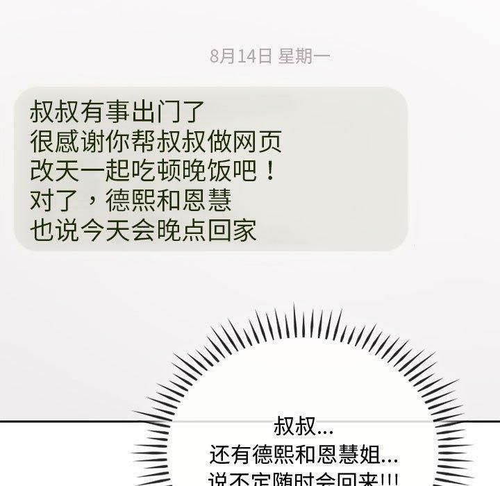 难以克制的欲望，第43話，第 22 页