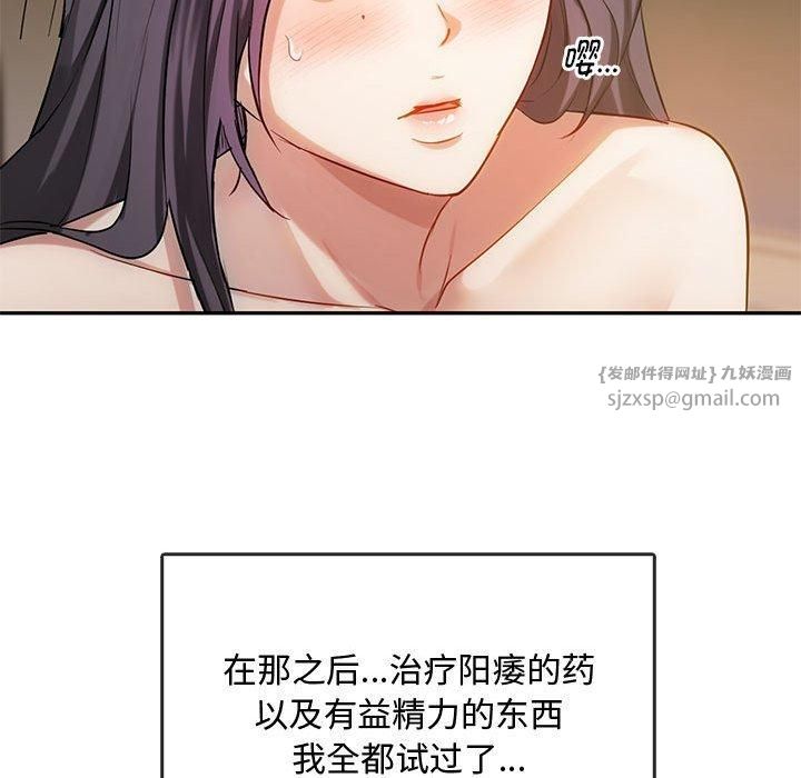 难以克制的欲望，第44話，第 95 页