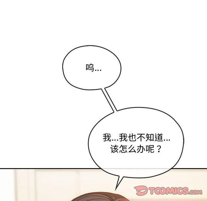 难以克制的欲望，第45話，第 69 页