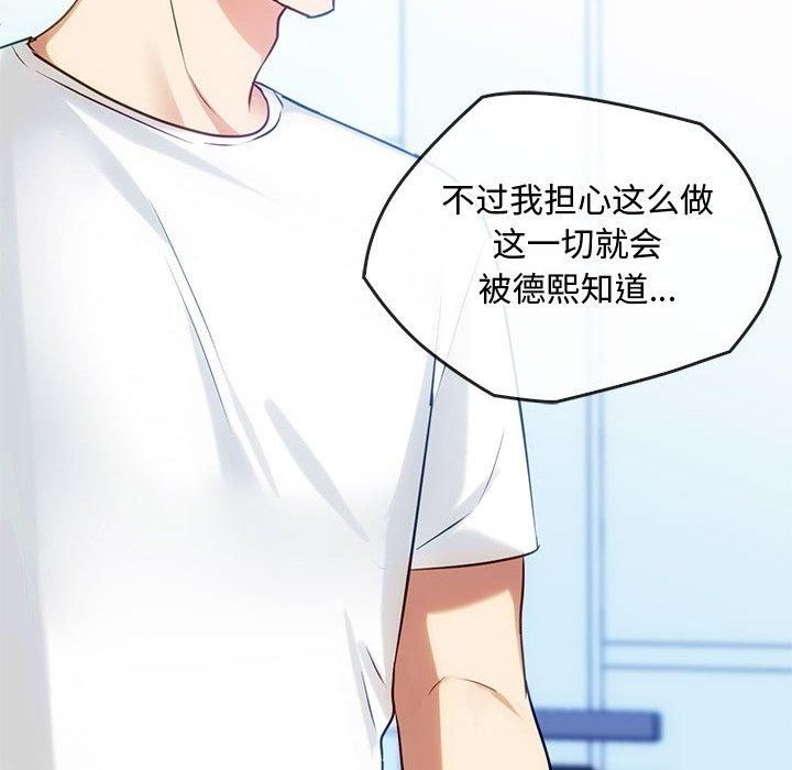 难以克制的欲望，第46話，第 12 页