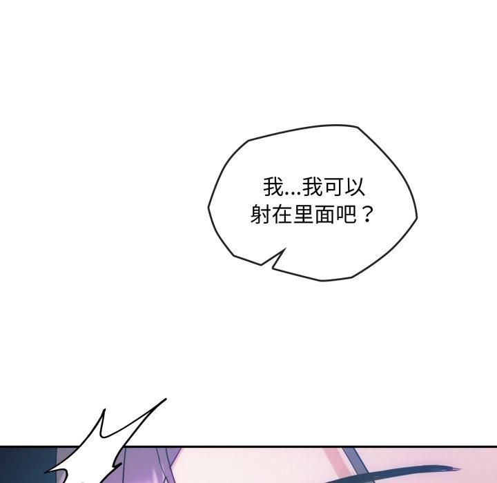 难以克制的欲望，第47話，第 97 页
