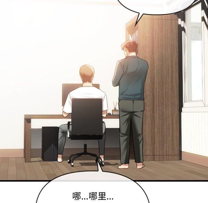 难以克制的欲望，第48話，第 69 页