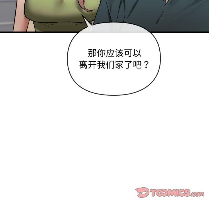 难以克制的欲望，第48話，第 21 页