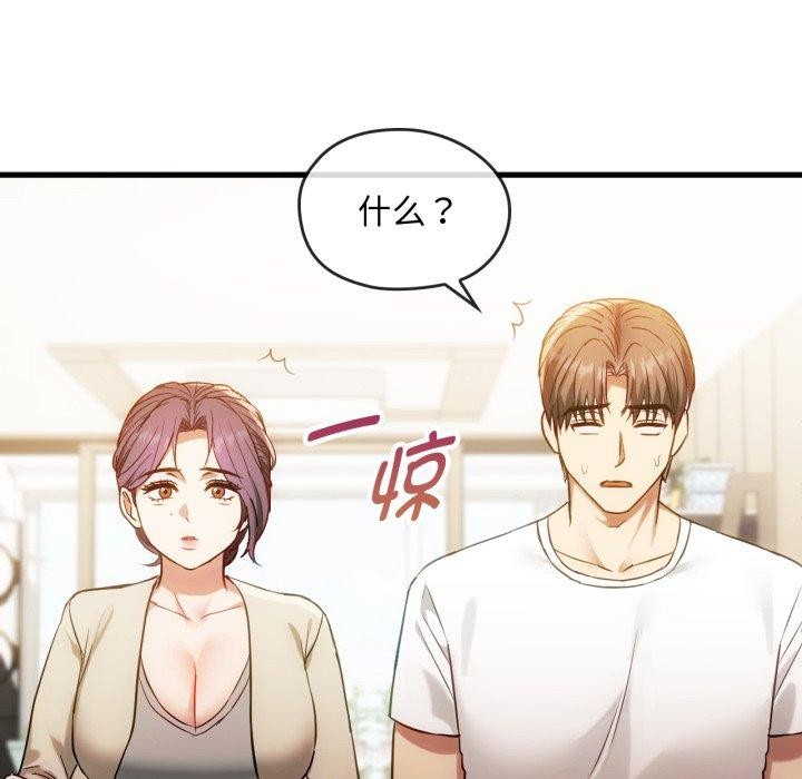 难以克制的欲望，第48話，第 22 页