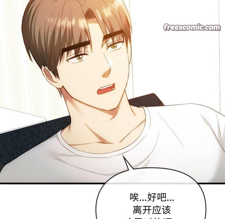 难以克制的欲望，第48話，第 64 页