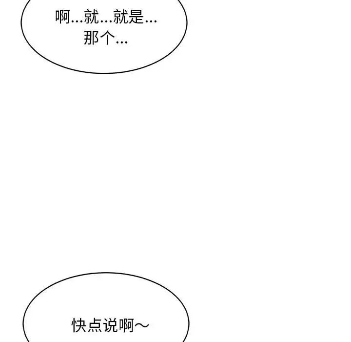 难缠姐妹偏要和我同居，第1話，第 192 页