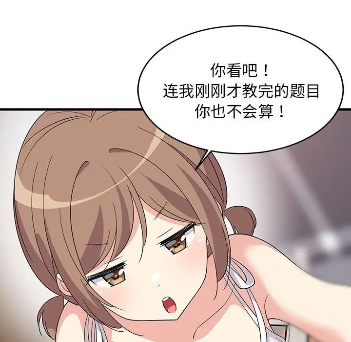 难缠姐妹偏要和我同居，第1話，第 159 页