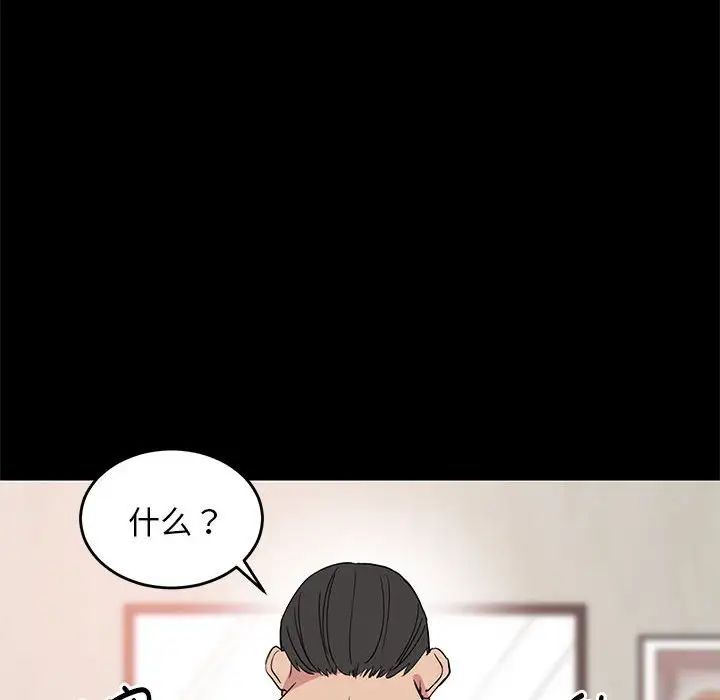 难缠姐妹偏要和我同居，第1話，第 84 页