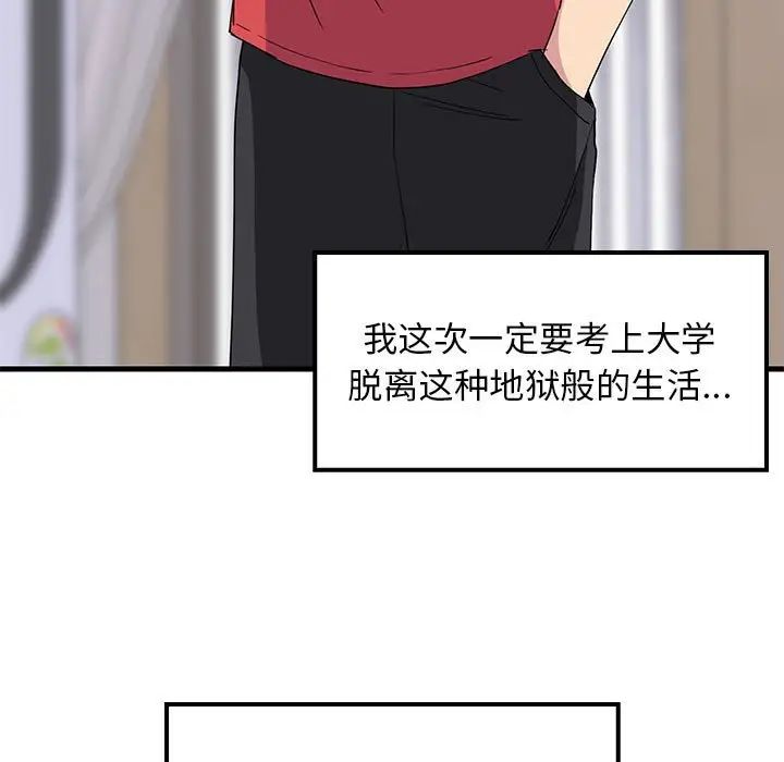 难缠姐妹偏要和我同居，第1話，第 21 页
