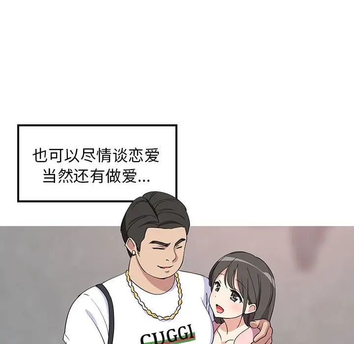 难缠姐妹偏要和我同居，第1話，第 8 页