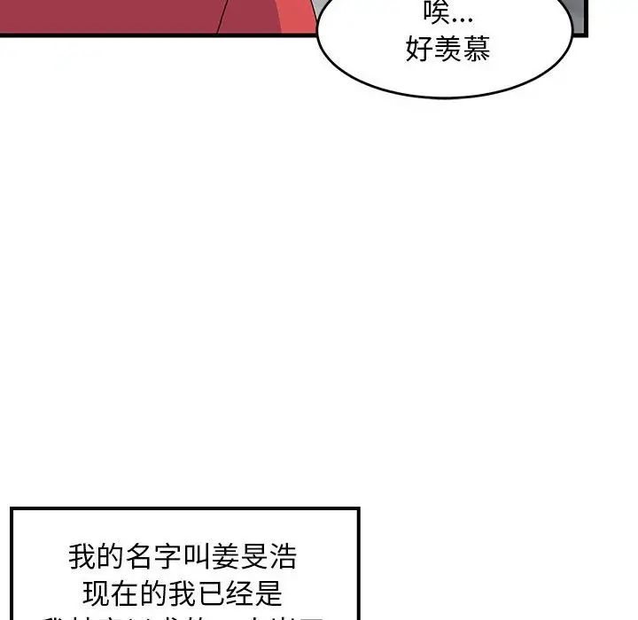 难缠姐妹偏要和我同居，第1話，第 12 页