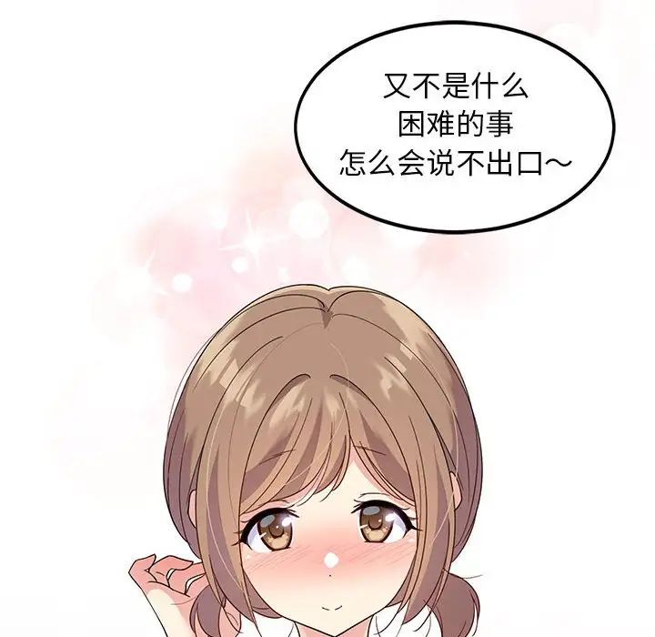 难缠姐妹偏要和我同居，第1話，第 184 页
