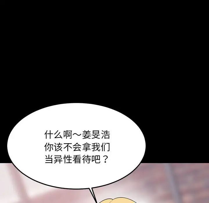 难缠姐妹偏要和我同居，第1話，第 64 页
