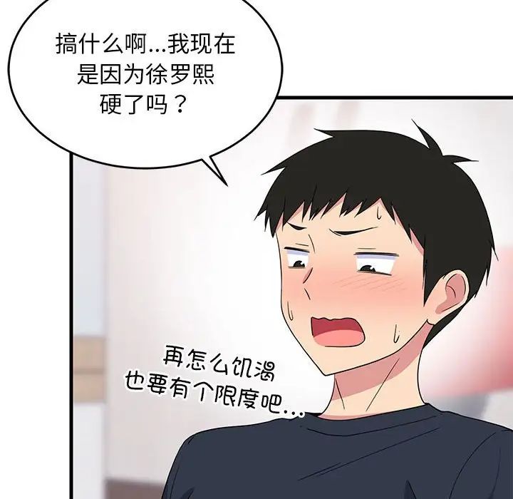 难缠姐妹偏要和我同居，第2話，第 122 页