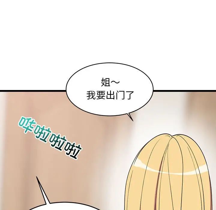 难缠姐妹偏要和我同居，第2話，第 84 页