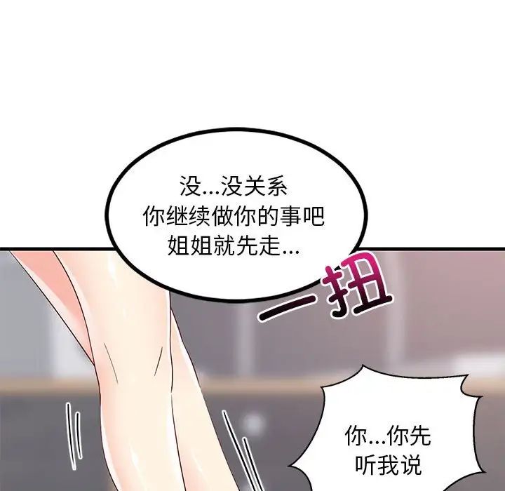 难缠姐妹偏要和我同居，第2話，第 184 页