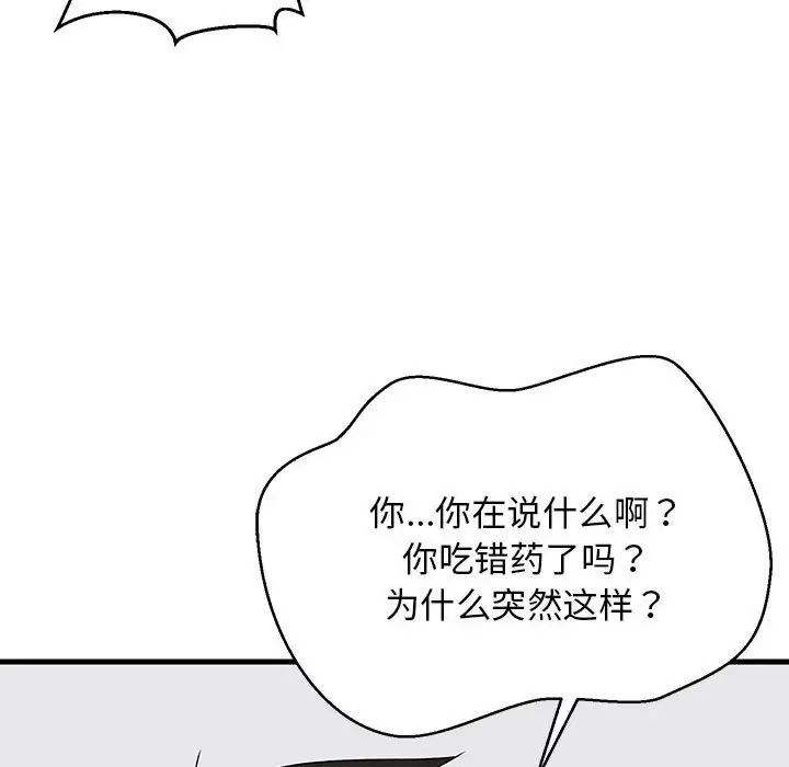 难缠姐妹偏要和我同居，第3話，第 158 页