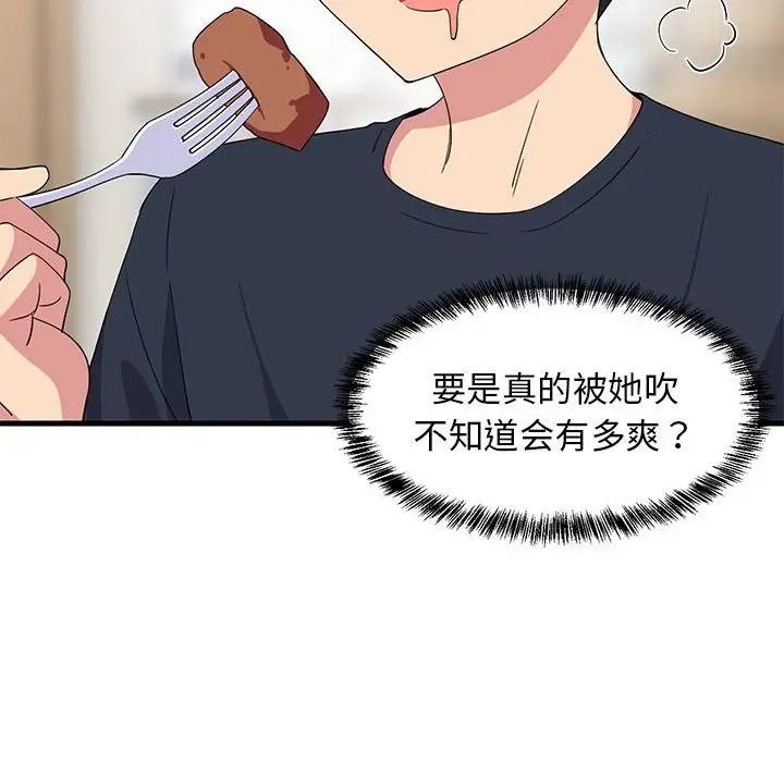 难缠姐妹偏要和我同居，第3話，第 95 页