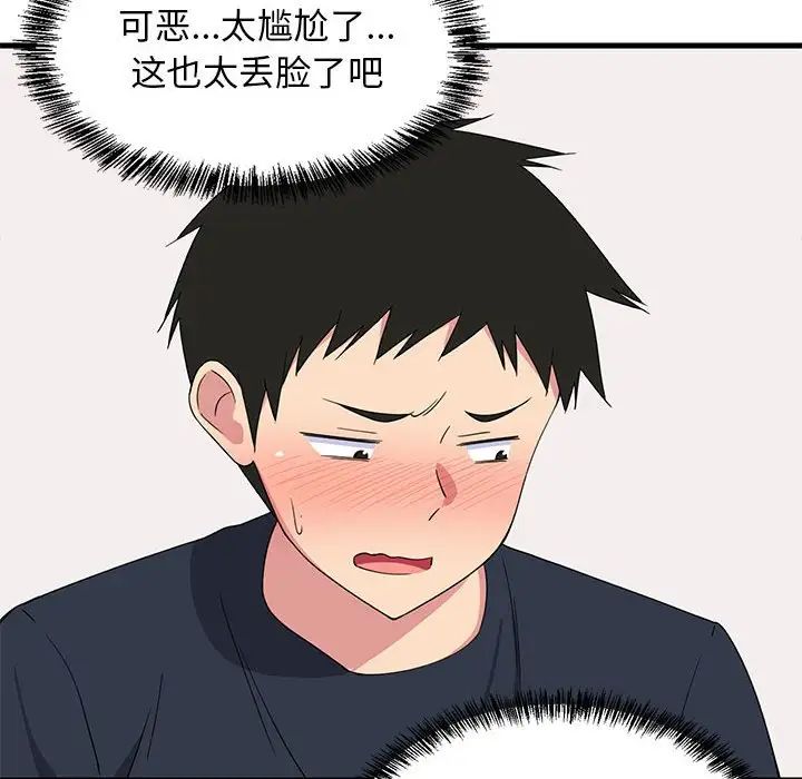 难缠姐妹偏要和我同居，第3話，第 21 页