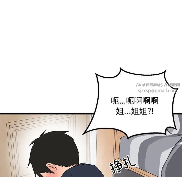 难缠姐妹偏要和我同居，第3話，第 8 页