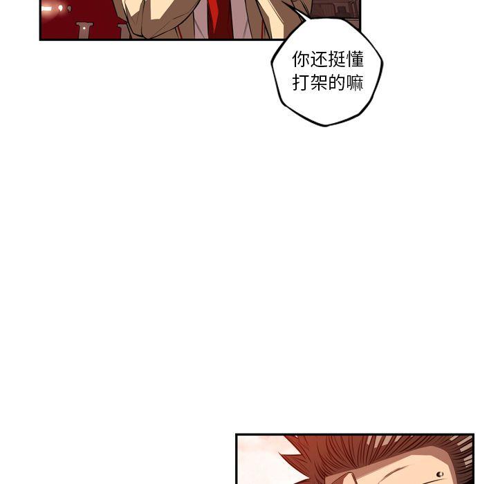 少年的新星，第 81 章，第 51 页