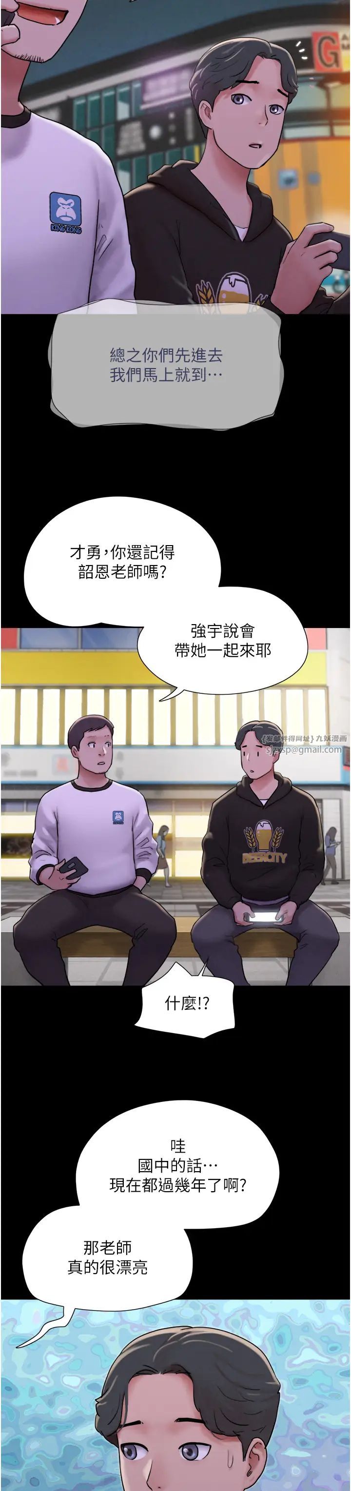 韶恩，第1話-初戀變成朋友的女人瞭?!，第 3 页