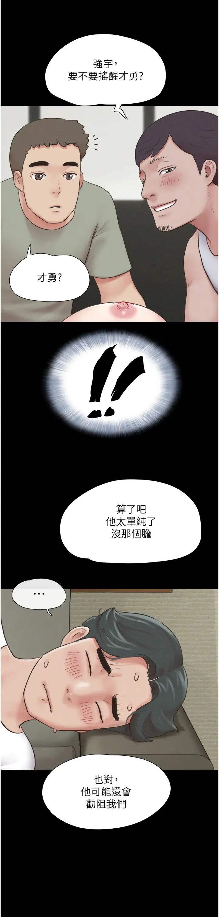 韶恩，第2話-老師的胸部好軟，第 44 页